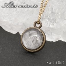 画像1: アルタイ隕石 ペンダントトップ 新疆ウイグル産 【 一点物 】 Altai meteorite ラウンド 隕石 チャネリング 浄化 天然石 パワーストーン カラーストーン (1)