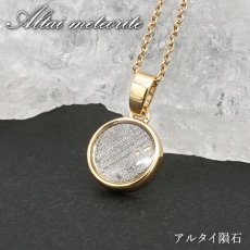 画像1: アルタイ隕石 ペンダントトップ 新疆ウイグル産 【 一点物 】 Altai meteorite ラウンド 隕石 チャネリング 浄化 天然石 パワーストーン カラーストーン (1)