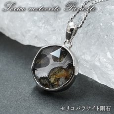 画像1: セリコパラサイト ペンダントトップ 六芒星カット SV925 ケニア産 【一点物】 Serico meteorite Parasite パラサイト 隕石 浄化 天然石 パワーストーン カラーストーン (1)
