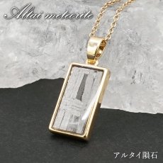 画像1: アルタイ隕石 ペンダントトップ 新疆ウイグル産 【 一点物 】 Altai meteorite 長方形 隕石 チャネリング 浄化 天然石 パワーストーン カラーストーン (1)