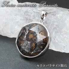 画像1: セリコパラサイト ペンダントトップ 六芒星カット SV925 ケニア産 【一点物】 Serico meteorite Parasite パラサイト 隕石 浄化 天然石 パワーストーン カラーストーン (1)