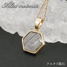 画像1: アルタイ隕石 ペンダントトップ 新疆ウイグル産 【 一点物 】 Altai meteorite 六角形 隕石 チャネリング 浄化 天然石 パワーストーン カラーストーン (1)