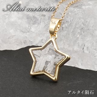 宇宙 ギャラクシー 星 鉄隕石 しんきょういんせき カマサイト