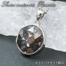 画像1: セリコパラサイト ペンダントトップ 六芒星カット SV925 ケニア産 【一点物】 Serico meteorite Parasite パラサイト 隕石 浄化 天然石 パワーストーン カラーストーン (1)
