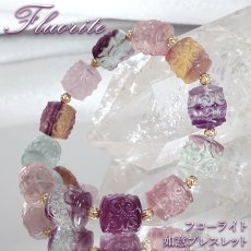 画像1: フローライト 如意 彫り物 ブレスレット 中国産 【一点物】 Fluolite 蛍石 にょい 希少 レア 縁起物 天然石 パワーストーン カラーストーン (1)