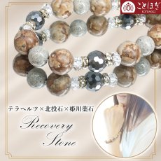 画像1: テラヘルツ×北投石 ×姫川薬石 Princi ブレスレット S-D 日本製 自社製 天然記念物 放射性 ラジウム 鉛重晶石 高純度 テラヘルツ鉱石 血流改善 肩こり 冷え性 健康ストーン ことほぎ 天然石 パワーストーン (1)