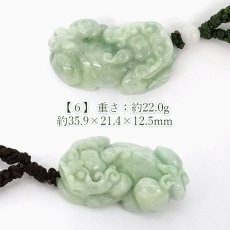 画像12: ミャンマー翡翠 ペンダント 貔貅 彫り物 ミャンマー産 【一点もの】 翡翠 Myanmar Jade 本翡翠 ヒスイ ヒキュウ 金運 開運 お守り 浄化 天然石 パワーストーン (12)