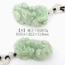 画像16: ミャンマー翡翠 ペンダント 貔貅 彫り物 ミャンマー産 【一点もの】 翡翠 Myanmar Jade 本翡翠 ヒスイ ヒキュウ 金運 開運 お守り 浄化 天然石 パワーストーン (16)