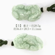 画像10: ミャンマー翡翠 ペンダント 貔貅 彫り物 ミャンマー産 【一点もの】 翡翠 Myanmar Jade 本翡翠 ヒスイ ヒキュウ 金運 開運 お守り 浄化 天然石 パワーストーン (10)