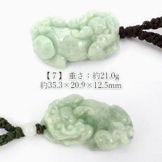 画像14: ミャンマー翡翠 ペンダント 貔貅 彫り物 ミャンマー産 【一点もの】 翡翠 Myanmar Jade 本翡翠 ヒスイ ヒキュウ 金運 開運 お守り 浄化 天然石 パワーストーン (14)