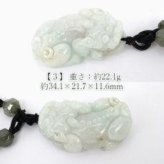 画像6: ミャンマー翡翠 ペンダント 貔貅 彫り物 ミャンマー産 【一点もの】 翡翠 Myanmar Jade 本翡翠 ヒスイ ヒキュウ 金運 開運 お守り 浄化 天然石 パワーストーン (6)
