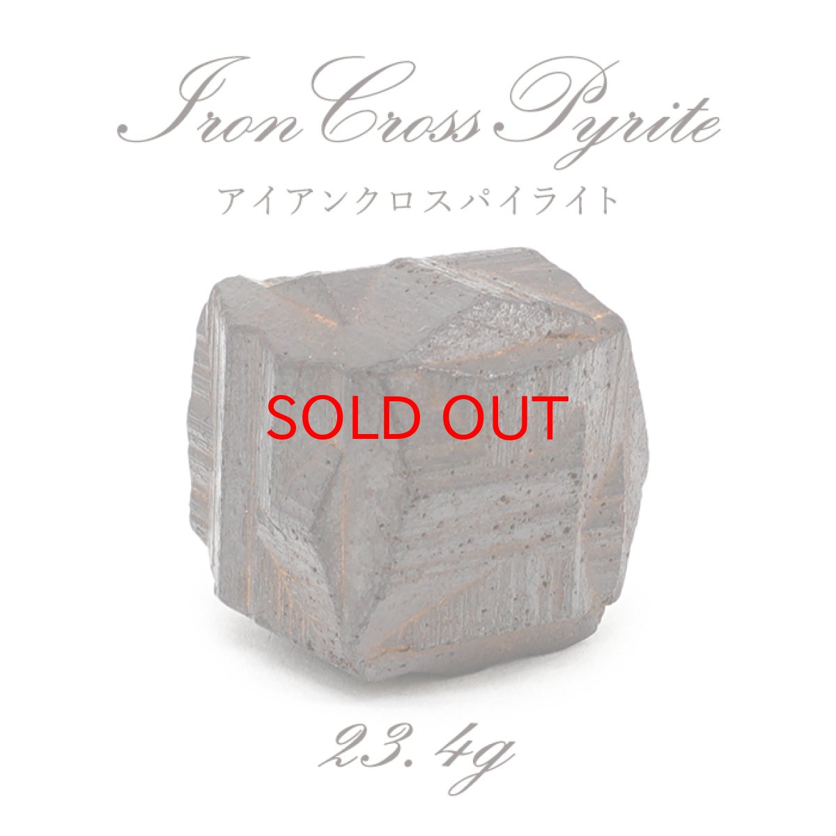 画像1: アイアンクロスパイライト 原石 23.4g コロンビア産 【一点物】 Iron Cross Pyrite アンクロスツインパイライト 黄鉄鉱 風水 置物 浄化 天然石 パワーストーン カラーストーン (1)