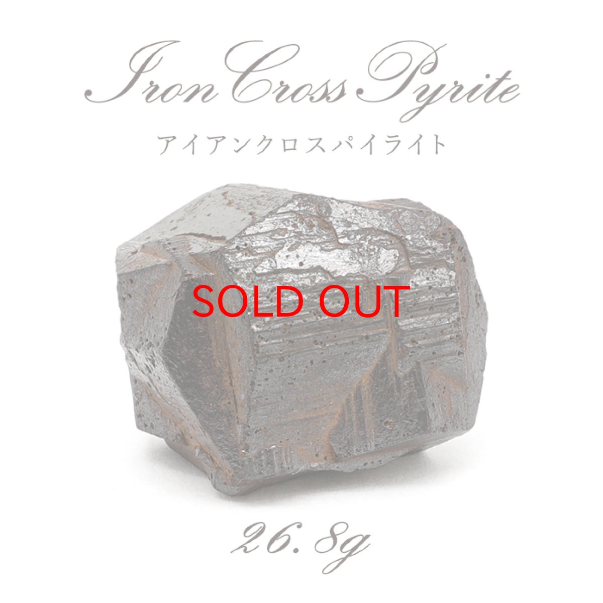画像1: アイアンクロスパイライト 原石 26.8g コロンビア産 【一点物】 Iron Cross Pyrite アンクロスツインパイライト 黄鉄鉱 風水 置物 浄化 天然石 パワーストーン カラーストーン (1)