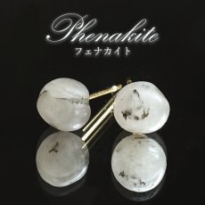 画像1: フェナカイト ピアス ブラジル産【 一点もの 】Phenakite 日本製 自社製 ステンレス カボション 希少石 フェナス石 鉱物 浄化 お守り 天然石 パワーストーン (1)