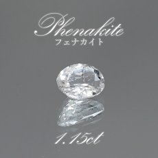 画像1: フェナカイト ルース 約1.15ct オーバルカット ロシア マリシェボ産 【 一点もの 】 フェナス石 Phenakite 希少石 レア 裸石 天然石 パワーストーン カラーストーン (1)