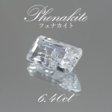 画像1: フェナカイト ルース 約6.40ct スクエアカット ロシア マリシェボ産 【 一点もの 】 フェナス石 Phenakite 希少石 レア 裸石 天然石 パワーストーン カラーストーン (1)