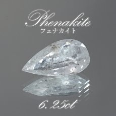 画像1: フェナカイト ルース 約6.25ct ドロップカット ロシア マリシェボ産 【 一点もの 】 フェナス石 Phenakite 希少石 レア 裸石 天然石 パワーストーン カラーストーン (1)