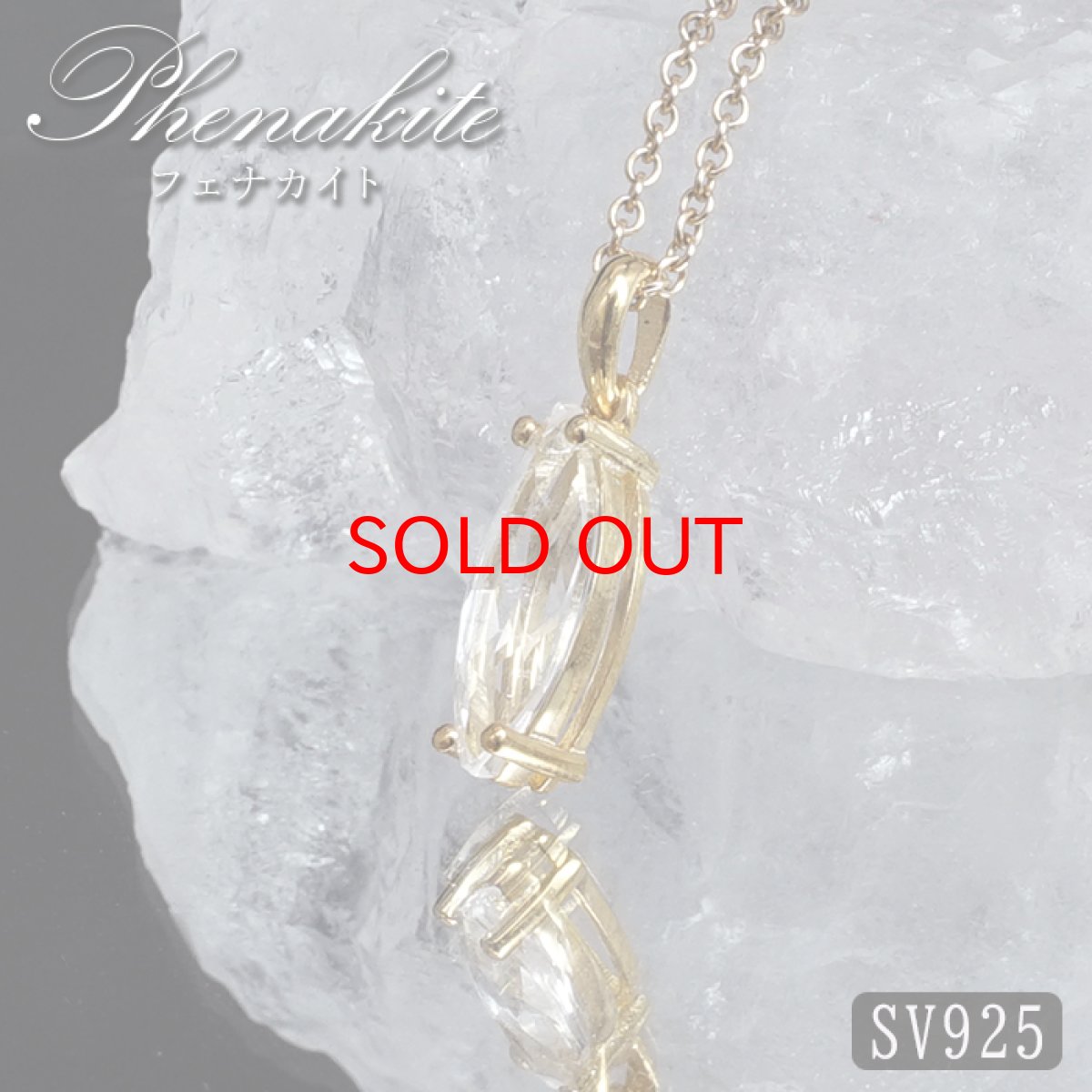 画像1: フェナカイト 2.9ct ペンダントトップ SV925 マーキスカット ロシア産 【 一点もの 】 Phenakite 日本製 希少石 フェナス石 浄化 お守り 天然石 パワーストーン (1)