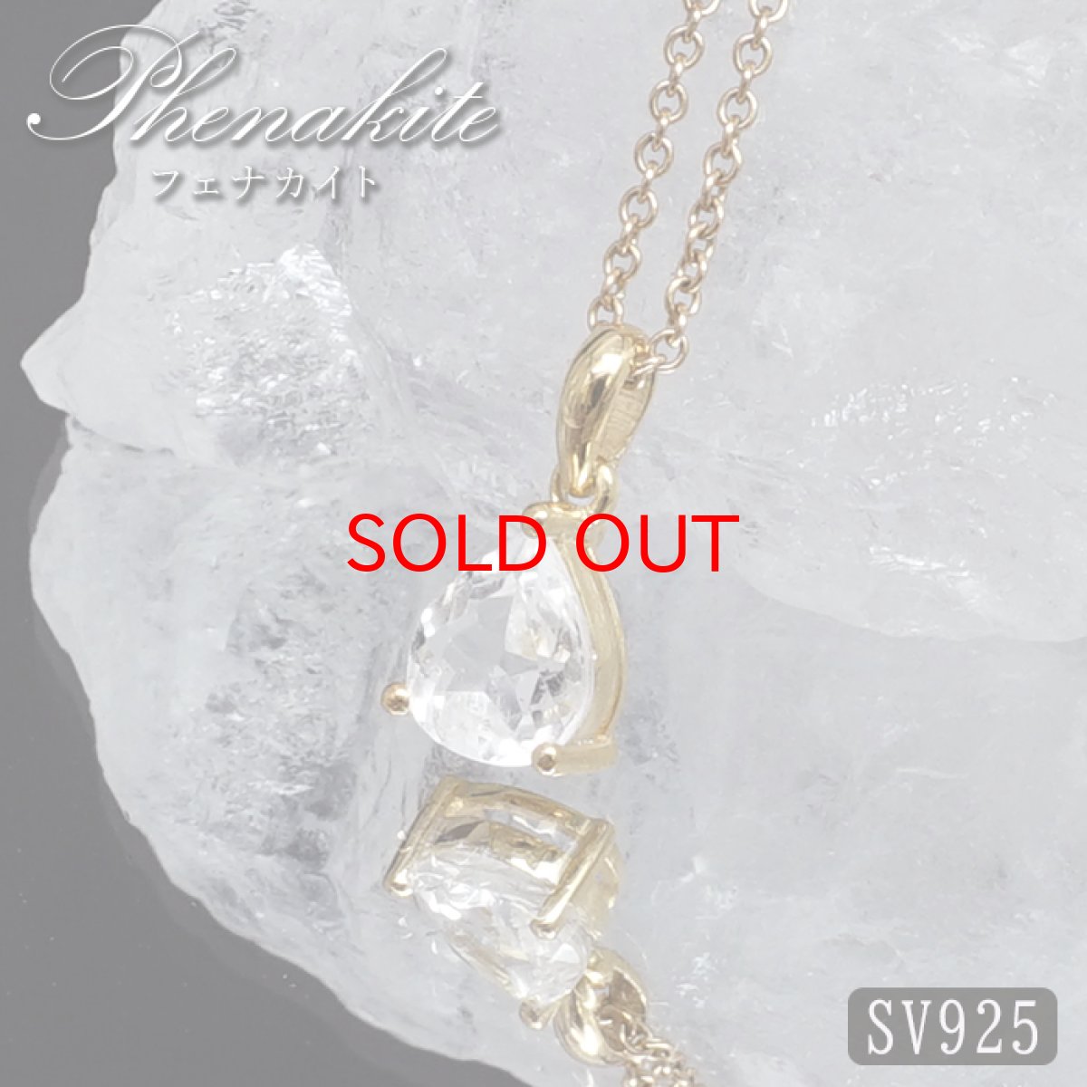 画像1: 【石の日セール 14%OFF】 フェナカイト 2.35ct ペンダントトップ SV925 トリリアンカット ロシア産 【 一点もの 】 Phenakite 日本製 希少石 フェナス石 浄化 お守り 天然石 パワーストーン (1)