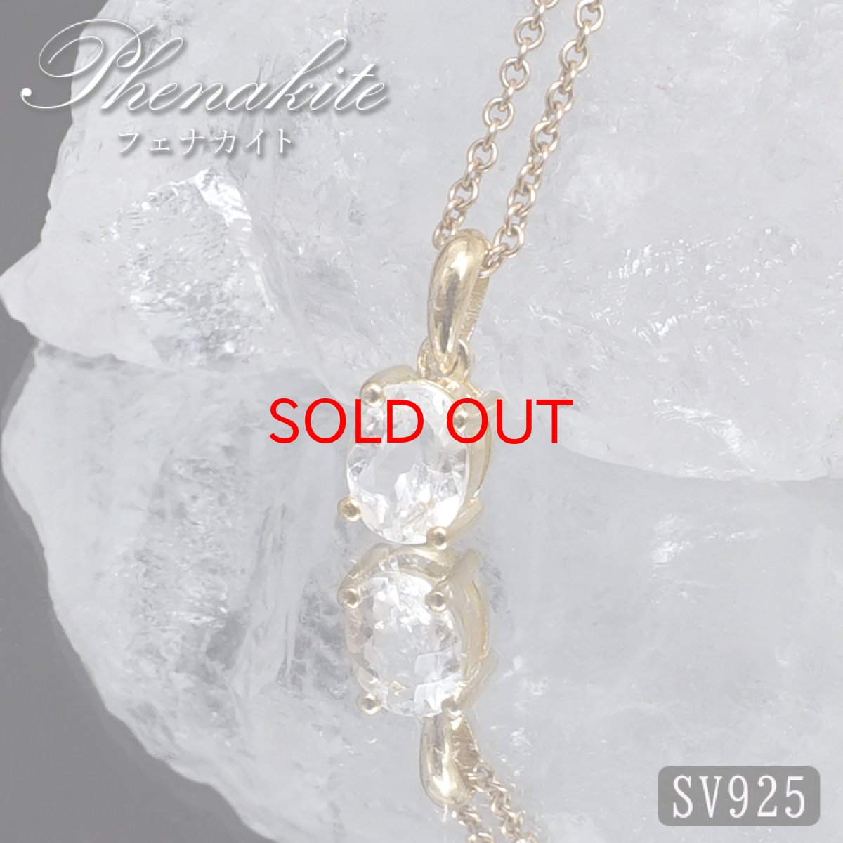 画像1: 【石の日セール 14%OFF】 フェナカイト 2.05ct ペンダントトップ SV925 オーバルカット ロシア産 【 一点もの 】 Phenakite 日本製 希少石 フェナス石 浄化 お守り 天然石 パワーストーン (1)