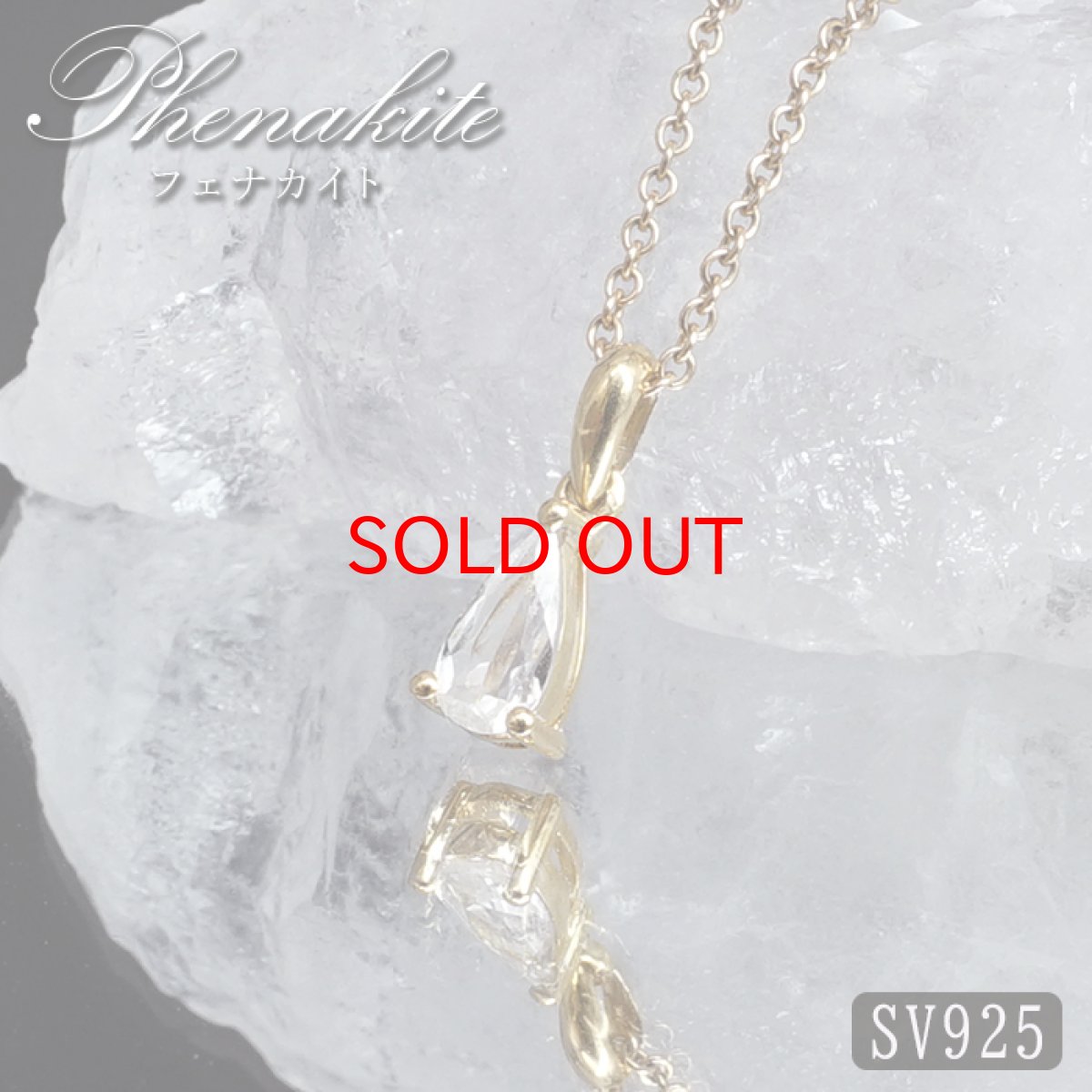 画像1: フェナカイト 1.6ct ペンダントトップ SV925 ドロップカット ロシア産 【 一点もの 】 Phenakite 日本製 希少石 フェナス石 浄化 お守り 天然石 パワーストーン (1)