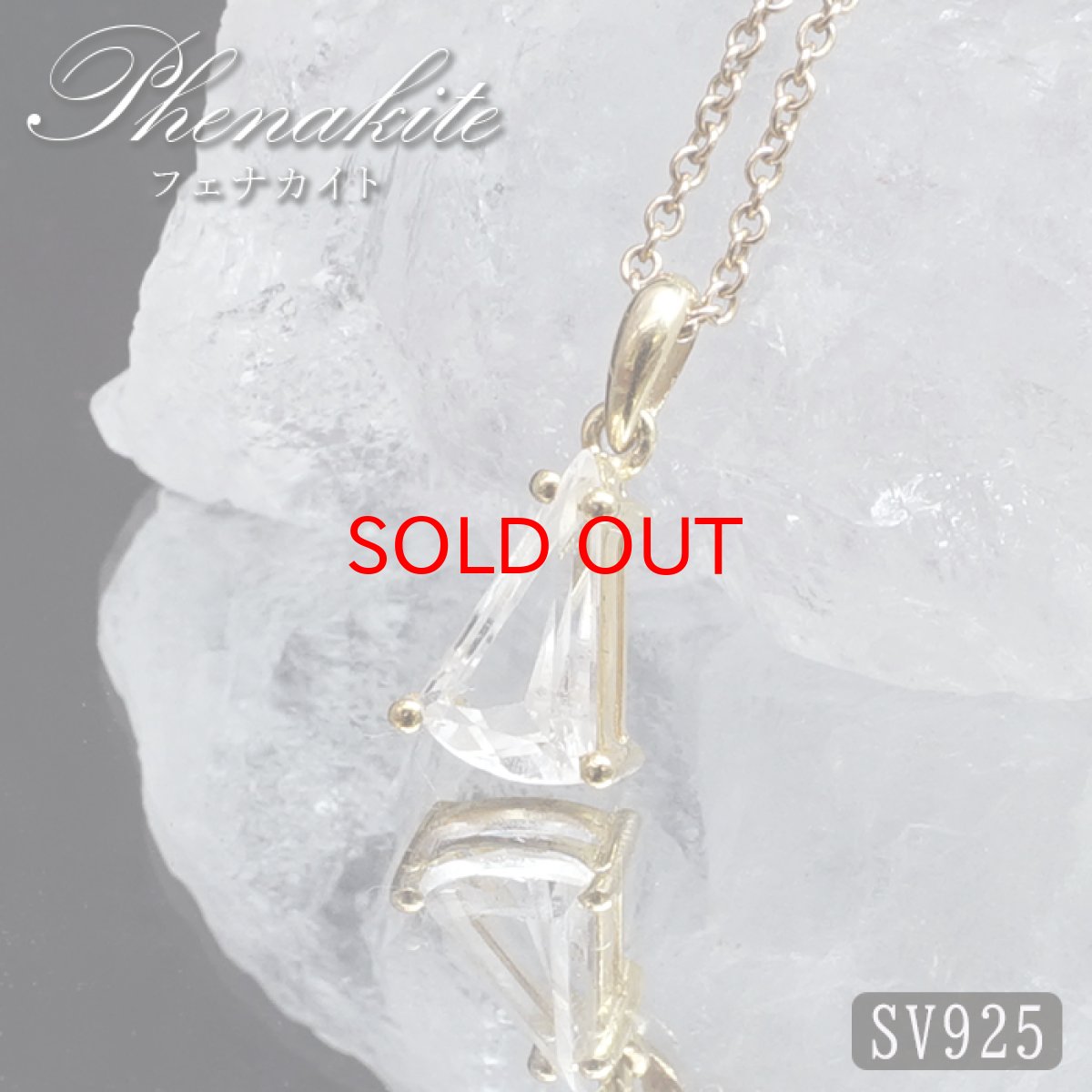 画像1: 【石の日セール 14%OFF】 フェナカイト 2.5ct ペンダントトップ SV925 トライアングルカット ロシア産 【 一点もの 】 Phenakite 日本製 希少石 フェナス石 浄化 お守り 天然石 パワーストーン (1)