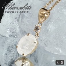 画像1: フェナカイト Aランク ペンダントトップ K18 ダイヤモンド付き ロシア産 【一点物】 Phenakite 日本製 希少石 フェナス石 浄化 オリジナルフレーム 天然石 パワーストーン (1)