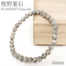 画像1: 熊野薬石 (グレー) ブレスレット 6mm 三重県 Kumano Yakuseki 熊野市 角閃石 日本銘石 日本製 自社製 天然石 パワーストーン カラーストーン (1)