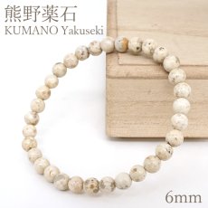 画像1: 熊野薬石 ブレスレット 6mm 三重県 Kumano Yakuseki 熊野市 角閃石 日本銘石 日本製 自社製 天然石 パワーストーン カラーストーン (1)
