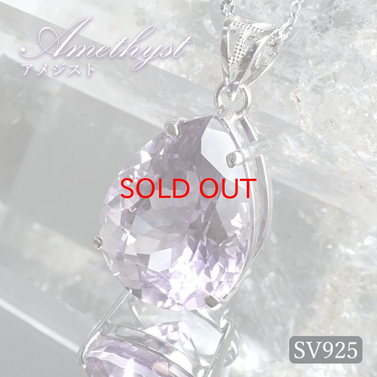 画像1: アメジスト ペンダントトップ ドロップカット SV925 ブラジル産 【一点物】 amethyst 2月誕生石 紫水晶 天然石 パワーストーン カラーストーン (1)