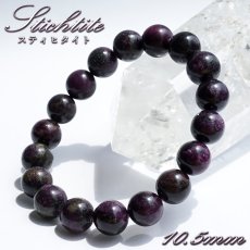 画像1: スティヒタイト 10.5mm ブレスレット 南アフリカ産 【一点もの】 Stichitite スティッチタイト 鉱物 浄化 お守り パワーストーン 天然石 パワーストーン (1)
