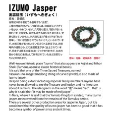 画像5: 出雲碧玉 緑 ブレスレット 12mm 島根県産 IZUMO Jasper 出雲 神話 歴史 日本銘石 天然石 パワーストーン カラーストーン (5)