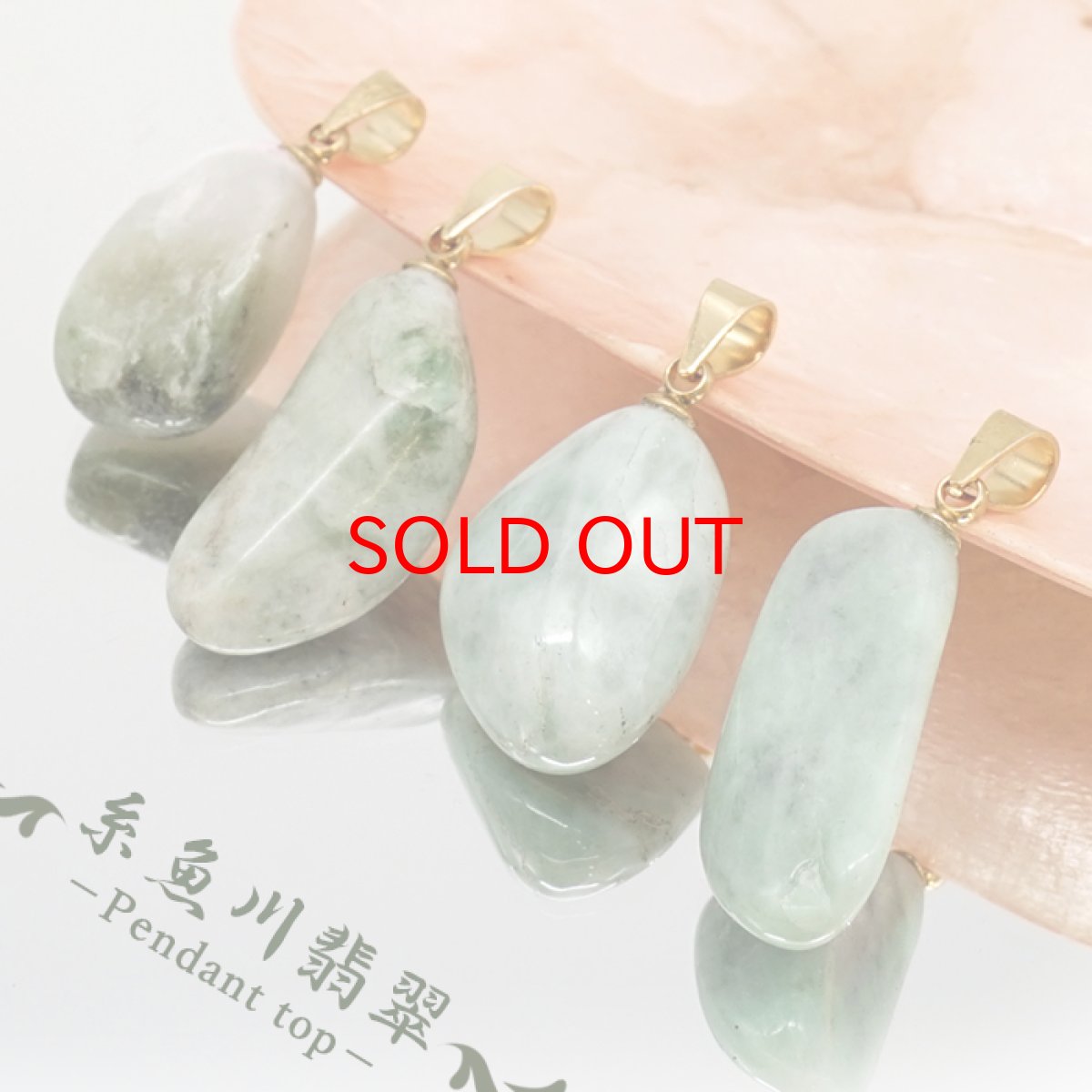 画像1: 糸魚川翡翠 ペンダントトップ 新潟県産 日本銘石 【一点もの】 翡翠 Itoigawa Jade ステンレス サージカル 翡翠 ひすい 希少 国石 お守り 浄化 天然石 パワーストーン (1)