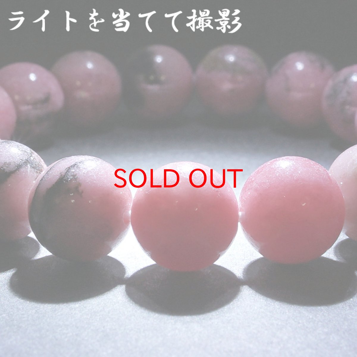 画像4: 【BLACK FRIDAY対象】 【山梨一級研磨士 作】 愛知ロードナイト 柄あり 約12mm ブレスレット 愛知県産 【一点物】 手研磨 山梨県甲府市 職人 匠 宝石研磨 お守り 浄化 日本銘石 天然石 パワーストーン (4)