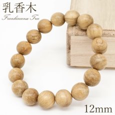 画像1: 乳香木 12mm ブレスレット アフリカ産 Frankincense tree フランキンセンス 香木 薫香 樹脂 パワーズウッド 天然木 (1)