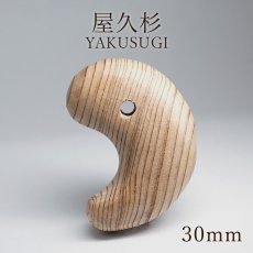画像1: 屋久杉 勾玉 30mm YAKUSUGI 鹿児島県 屋久島 国産 日本製 自社オリジナル 杉 エネルギー パワーズウッド 天然木 (1)