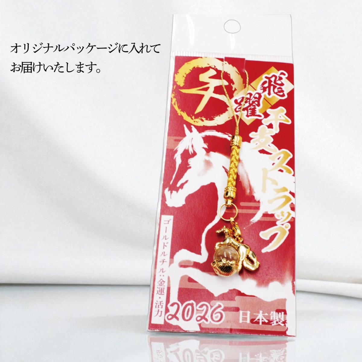 画像5: 【2026年 午】 飛躍干支ストラップ 日本製 国産 馬 ルチル 鞍馬石 令和8年 干支 うま ウマ 日本銘石 正月 年末年始 賀正 正月飾り 着物 合格祈願 入試 受験 縁起 お守り 願掛け 天然石 パワーストーン 金運 願望 成就 健康運 日本 Made in Japan zodiac snake New year (5)