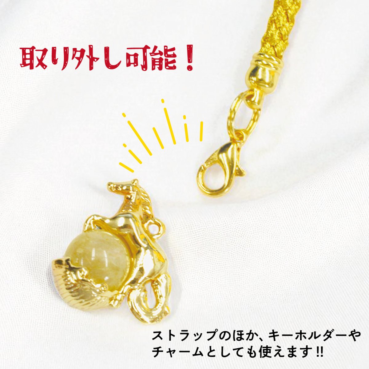 画像4: 【2026年 午】 飛躍干支ストラップ 日本製 国産 馬 ルチル 鞍馬石 令和8年 干支 うま ウマ 日本銘石 正月 年末年始 賀正 正月飾り 着物 合格祈願 入試 受験 縁起 お守り 願掛け 天然石 パワーストーン 金運 願望 成就 健康運 日本 Made in Japan zodiac snake New year (4)