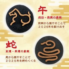 画像4: 年越印香 【 お香 】 2025から2026 巳から午 馬 蛇 2026 令和8年 型抜き印香 日本製 自社製 無香料 無添加 香木 線香 印香 縁起物 招福 旧正月 春節 2026年2月17日 (4)