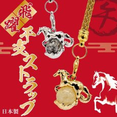画像1: 【2026年 午】 飛躍干支ストラップ 日本製 国産 馬 ルチル 鞍馬石 令和8年 干支 うま ウマ 日本銘石 正月 年末年始 賀正 正月飾り 着物 合格祈願 入試 受験 縁起 お守り 願掛け 天然石 パワーストーン 金運 願望 成就 健康運 日本 Made in Japan zodiac snake New year (1)