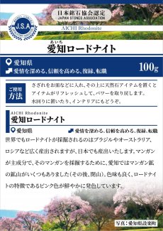 画像5: さざれ 100g 愛知ロードナイト 日本銘石 愛知県産 AICHI Rhodonite 天然石 パワーストーン カラーストーン (5)