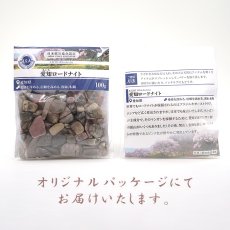 画像4: さざれ 100g 愛知ロードナイト 日本銘石 愛知県産 AICHI Rhodonite 天然石 パワーストーン カラーストーン (4)