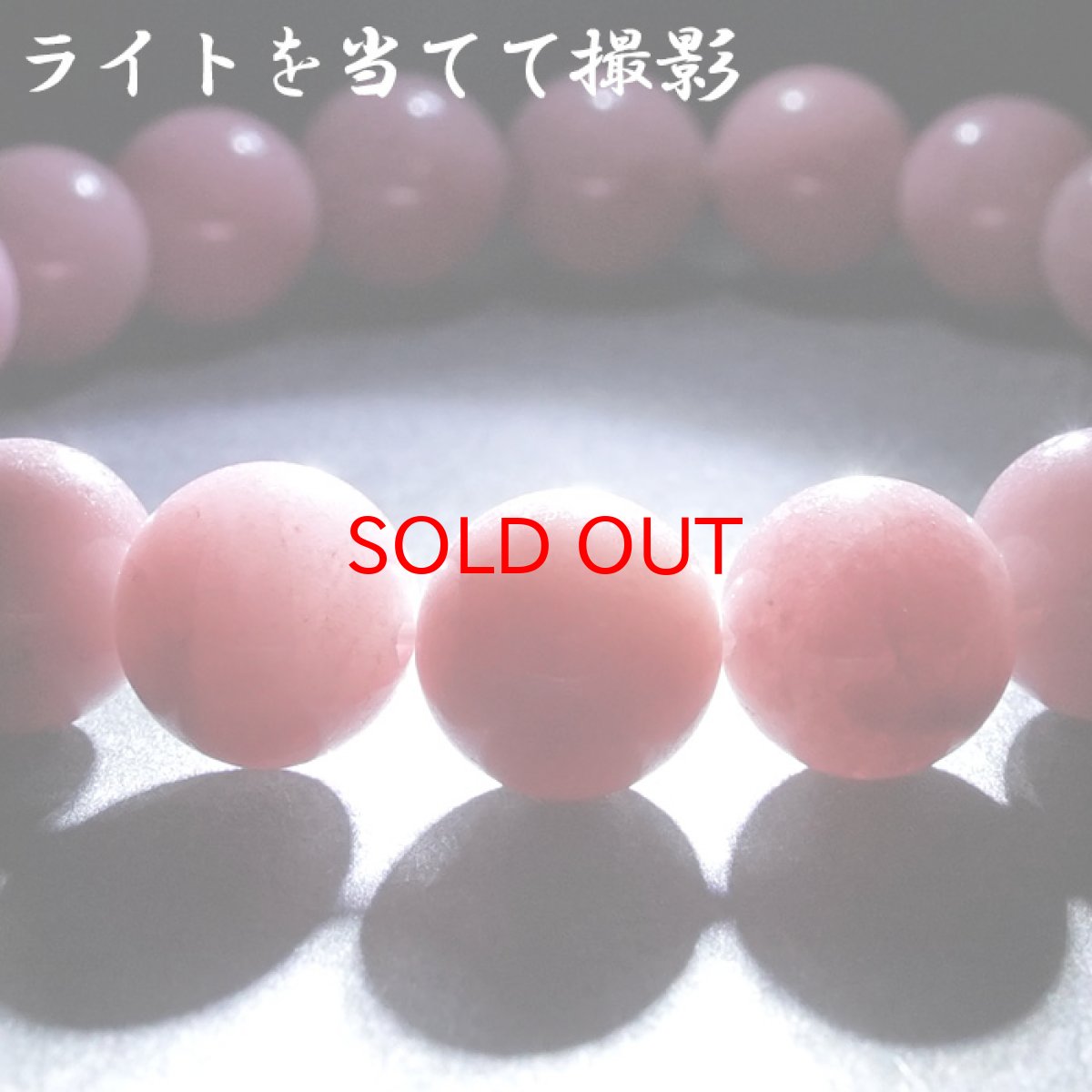 画像4: 【セール20%OFF】 【山梨一級研磨士 作】 愛知ロードナイト 柄なし 約10mm ブレスレット 愛知県産 【一点物】 手研磨 山梨県甲府市 職人 匠 宝石研磨 お守り 浄化 日本銘石 天然石 パワーストーン (4)