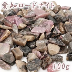 画像1: さざれ 100g 愛知ロードナイト 日本銘石 愛知県産 AICHI Rhodonite 天然石 パワーストーン カラーストーン (1)
