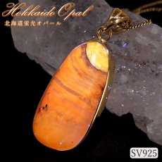 画像1: 北海道蛍光オパール ペンダントトップ 北海道産 SV925 【一点もの】 Hokkaido Opal 北海道石 蛍光 フクリン 覆輪 天然石 パワーストーン カラーストーン (1)