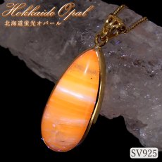画像1: 北海道蛍光オパール ペンダントトップ 北海道産 SV925 【一点もの】 Hokkaido Opal 北海道石 蛍光 フクリン 覆輪 天然石 パワーストーン カラーストーン (1)