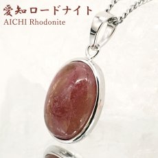 画像1: 愛知ロードナイト ペンダントトップ SV925 オーバル 愛知県産 【一点もの】 AICHI Rhodonite  覆輪 フクリン マンガン 日本銘石 お守り 浄化 田口鉱山 天然石 パワーストーン カラーストーン (1)