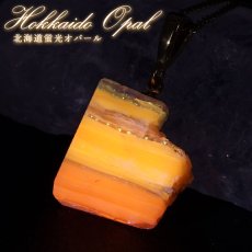 画像1: 北海道蛍光オパール 原石 ペンダントトップ 北海道産  Hokkaido opal【 一点もの 】 日本製 ステンレス 北海道石 蛍光 天然石 パワーストーン カラーストーン (1)