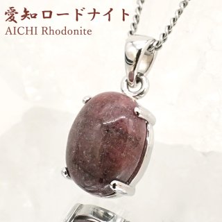 ロードナイト,薔薇輝石,ばらきせき
