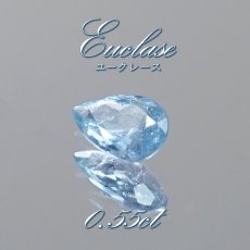 画像1: ユークレース ルース 0.55ct ドロップカット コロンビア産  【 一点もの 】 Euclase ベリル 希少石 レア 裸石 天然石 パワーストーン カラーストーン (1)